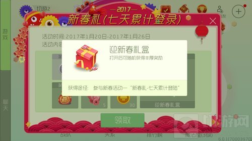 球球大作战迎新春礼盒怎么得 礼盒奖励揭秘