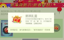 球球大作战新装礼盒里面有什么 礼盒获取途径