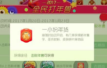 球球大作战一小份年货和一大箱年货奖励说明