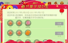 球球大作战新年集字活动的字怎么收集大揭秘