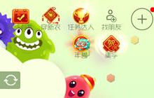 球球大作战新年版本内容汇总 新春版下载攻略