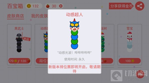 贪吃蛇大作战为什么白金段位还是没有给超人皮肤