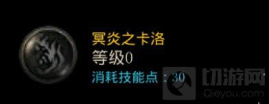 DNF手游鬼泣技能冥炎之卡洛怎么加点 加点推荐