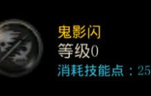 DNF手游鬼泣鬼影闪如何加点 鬼闪加点方案