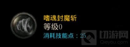 DNF手游狂战士嗜魂封魔斩加点说明 新手必备