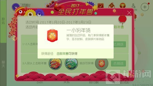 球球大作战新年礼包有哪些 新年礼包奖励一览