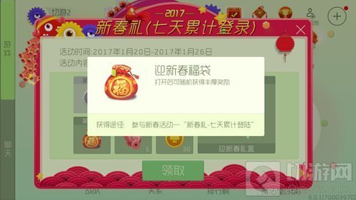 球球大作战新年礼包有哪些 新年礼包奖励一览
