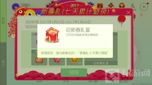 球球大作战新年礼包有哪些 新年礼包奖励一览