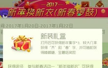 球球大作战新年礼包有哪些 新年礼包奖励一览