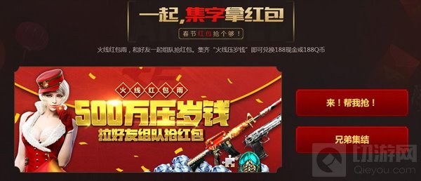 激爽过大年 CF手游八大福利活动共贺新春佳节