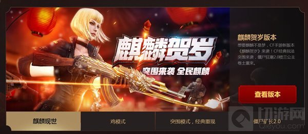 激爽过大年 CF手游八大福利活动共贺新春佳节