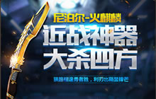 CF手游尼泊尔火麒麟怎么抽 抽火麒麟技巧分享