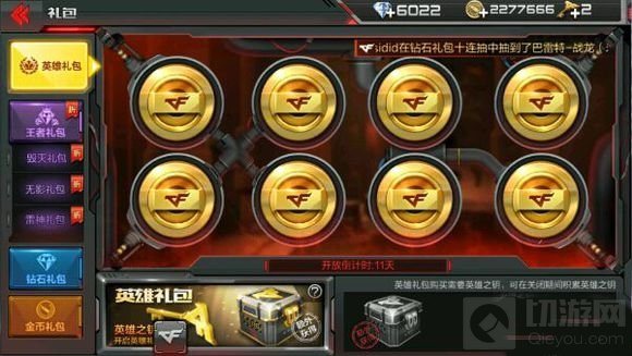 CF手游英雄礼包怎么开出火麒麟 抽火麒麟技巧