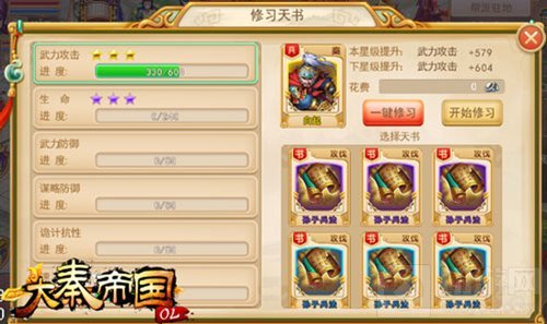 秦国金油搭配 大秦帝国OL门客培养终极技巧分享