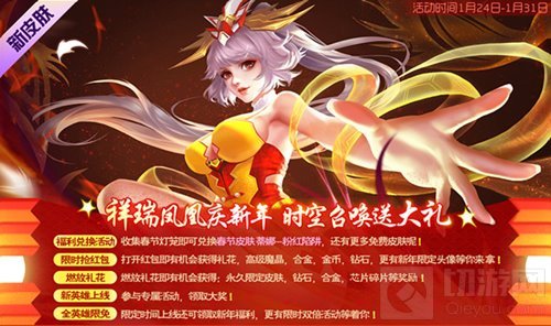 春节抱团欢乐集火 时空召唤新春开黑福利大作战