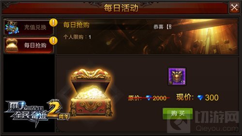 超值好礼拿不停 全民奇迹MU每日活动随机开放中