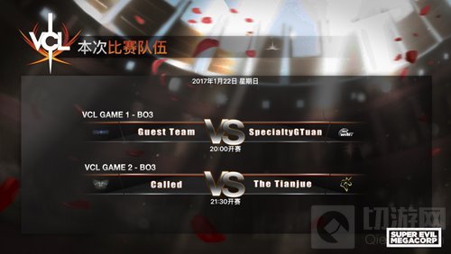 虚荣VCL八强争霸战震撼打响 今日20点准时开启