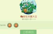 球球大作战银毛年兽大王打法视频 助你快速通关