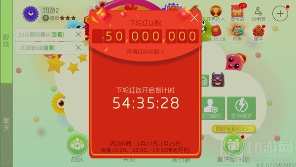 球球大作战海量红包来袭 棒棒糖皮肤等你来抢