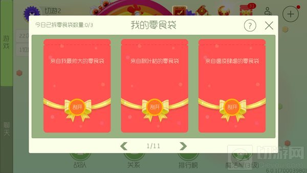 球球大作战零食袋活动再开启 海量棒棒糖等你来领