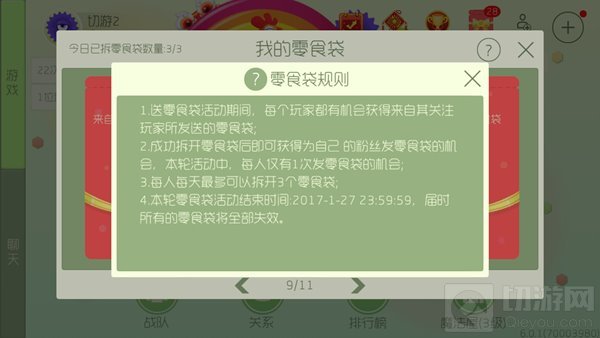 球球大作战零食袋怎么玩 零食袋玩法规则介绍