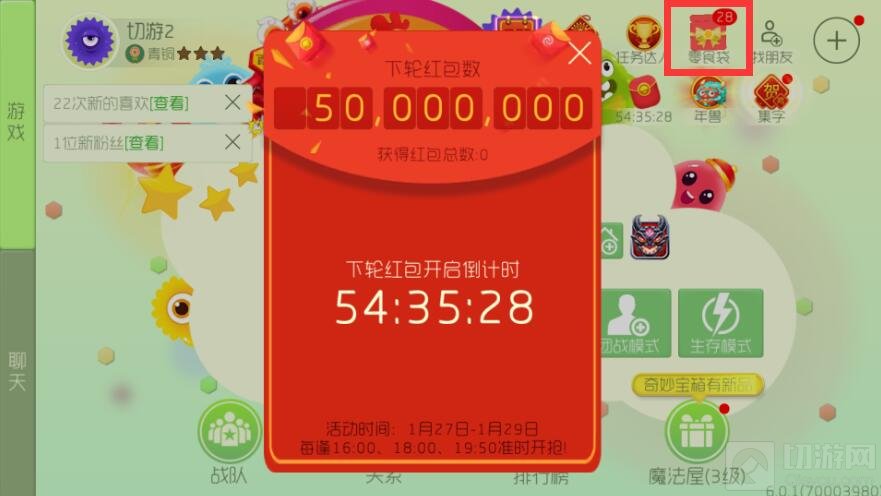 球球大作战新春零食袋活动在哪 零食袋怎么拆开