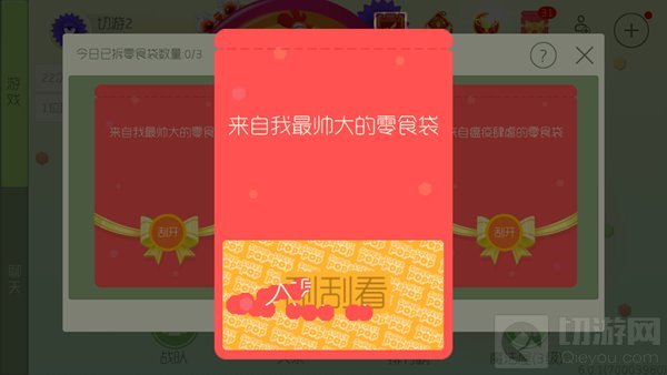 球球大作战新春零食袋活动在哪 零食袋怎么拆开