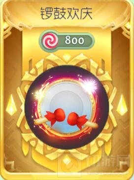 球球大作战锣鼓欢庆光环购买价格及皮肤图鉴