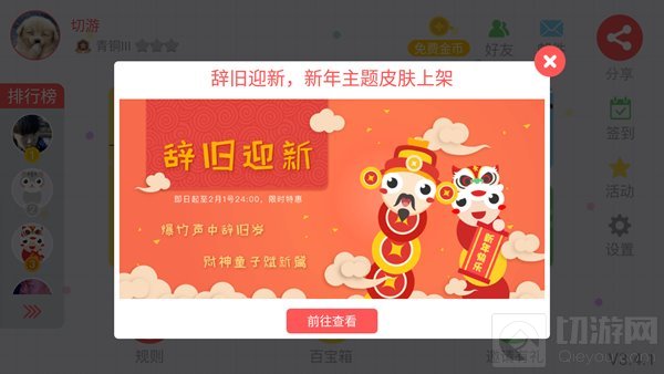 贪吃蛇大作战三款新春皮肤上架 限时8.8折优惠