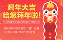 鸡年大吉 贪吃蛇大作战集福兑皮肤活动火热上线