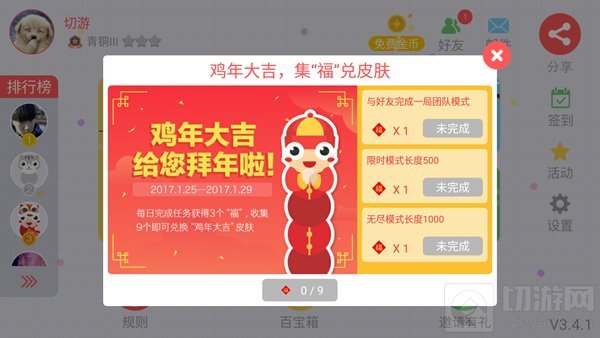 鸡年大吉 贪吃蛇大作战集福兑皮肤活动火热上线
