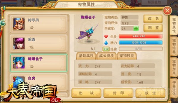 大秦帝国OL蝴蝶仙子打书技巧 助你得稀有宠物