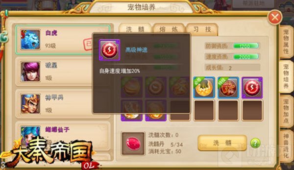 大秦帝国OL蝴蝶仙子打书技巧 助你得稀有宠物