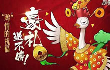 那兔之大国梦鸡情祝福来 带你寻找年兽的足迹