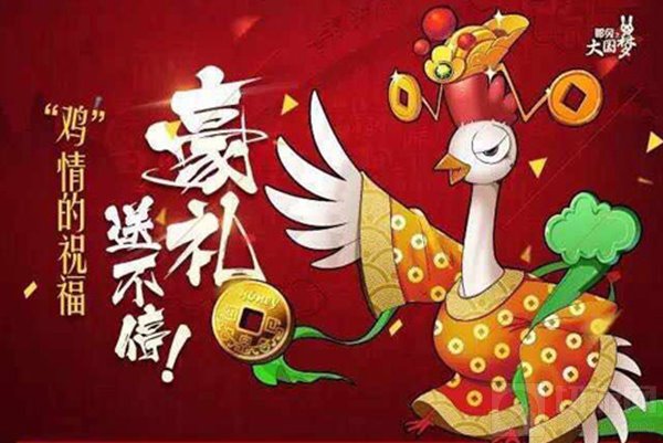 那兔之大国梦鸡情祝福来 带你寻找年兽的足迹