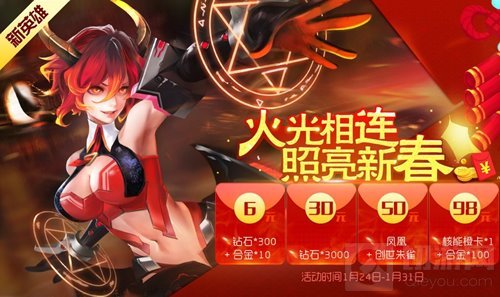 时空召唤1月24日不停服更新 新春贺岁版本来袭