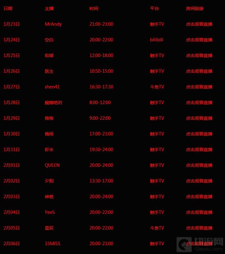 MOBA手游虚荣主播春节大联欢 15天连播时刻表