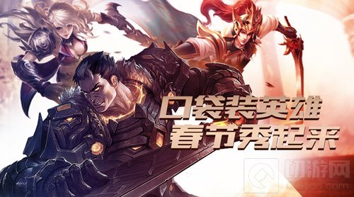 英魂之刃手游新春活动来袭 可得新春英雄礼包
