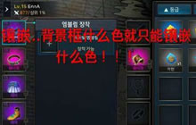 地下城与勇士魂装备修理分解镶嵌界面中文翻译