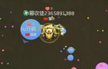 球球大作战疯子：前方高能 老司机请系好安全带