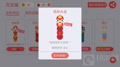 贪吃蛇大作战新年活动皮肤怎么领取 获取攻略