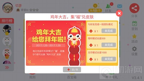 贪吃蛇大作战福字兑皮肤的每日任务每天会刷新吗