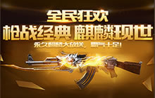 CF手游火麒麟礼包抽奖需要多少钱 消耗钻石一览