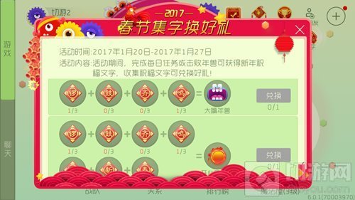 球球大作战新春集字活动能换字吗 怎么兑换