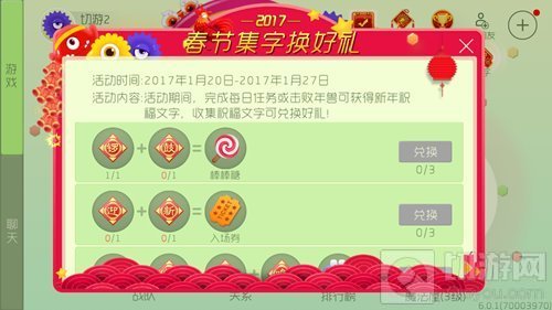 球球大作战新春集字活动能换字吗 怎么兑换