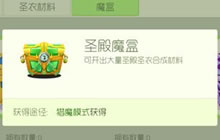 球球大作战圣殿魔盒打开之后有什么奖励揭秘