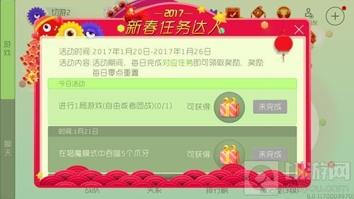 球球大作战新春任务达人怎么玩 任务达人玩法讲解