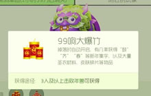 球球大作战66响小鞭炮和99响大鞭炮是什么