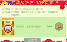 球球大作战新年换新衣第二弹 锣鼓欢庆欢乐登场