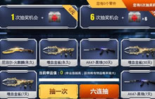 CF手游近战神器活动怎么抽 活动六连抽技巧